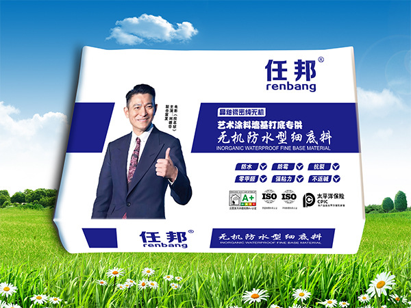 无机防水型细底料